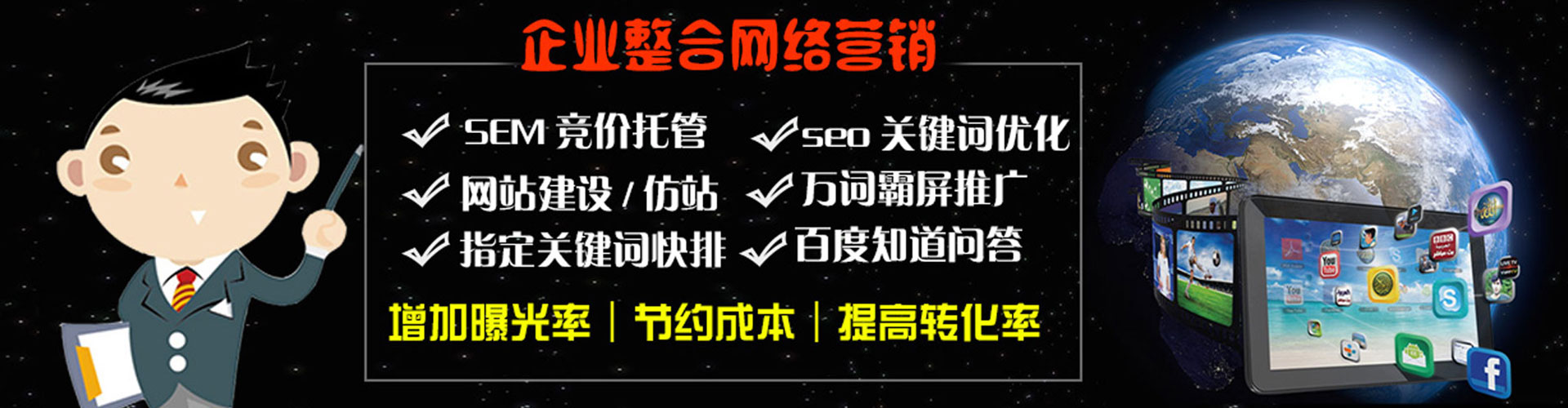 东胜百度网络推广